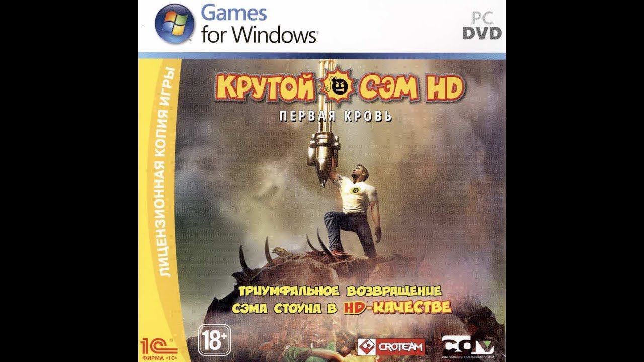 Serious Sam HD: The First Encounter [RUS / ENG] [1C-СофтКлаб]
