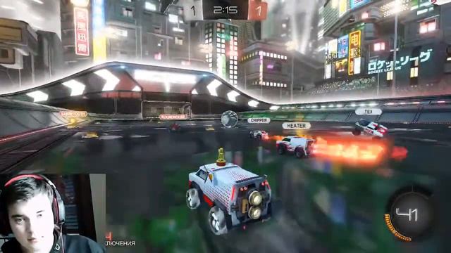 Rocket League® Стримчик