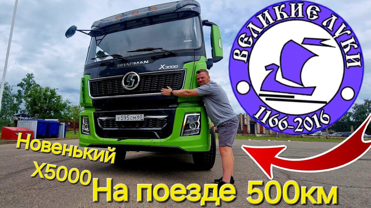 Отработал почти два года и еду за новой машиной!)