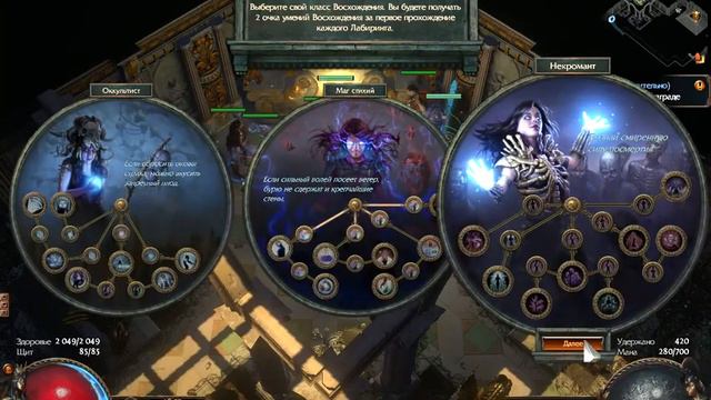 Path Of Exile 3.12 Лига Кража. Рубрика - Самурайская смекалка! Как сменить класс!!!)