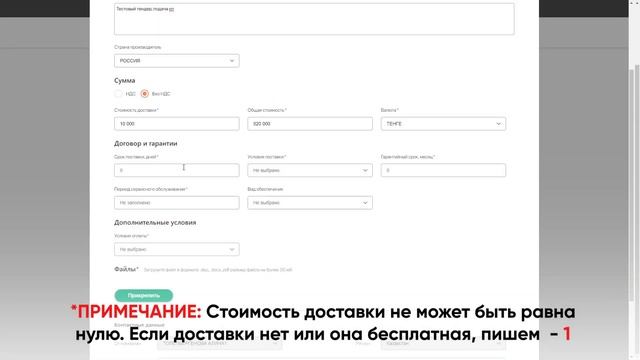Подача коммерческое предложение