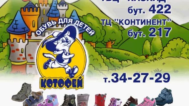 Котофей. Фирменный магазин, Омск