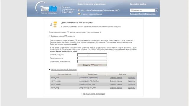 003-Работа с FTP - Filezilla