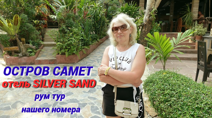 Приплыли на Самет.Таиланд.