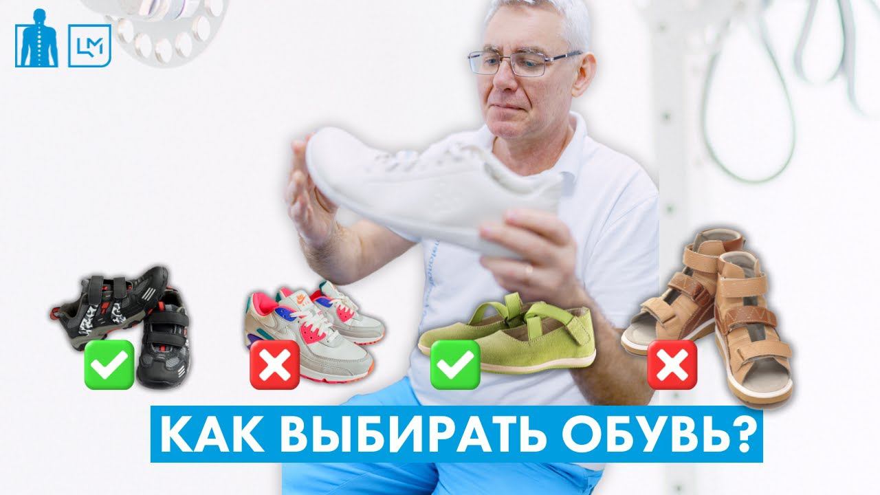 Советы эксперта по выбору обуви  Скидка на диагностику стоп и осанки подробнее в описании