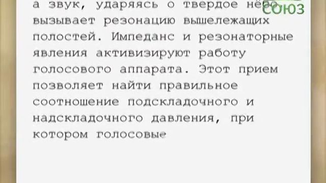 195. Буква в духе. Дыхание и мычание