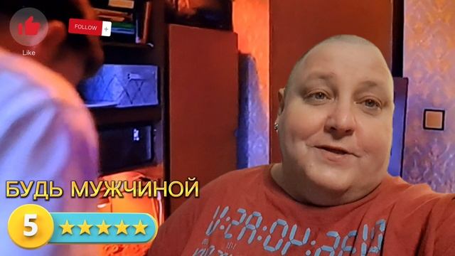 БУДЬ МУЖЧИНОЙ