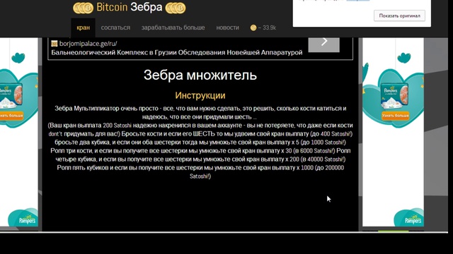Выигрыш на Bitcoin Зебре