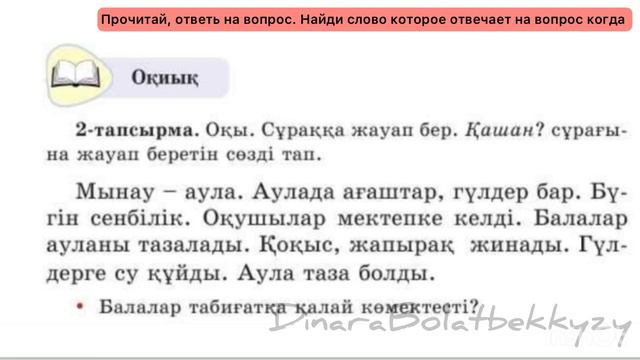 Табиғатты қорғайық. 2 класс. Казахский язык
