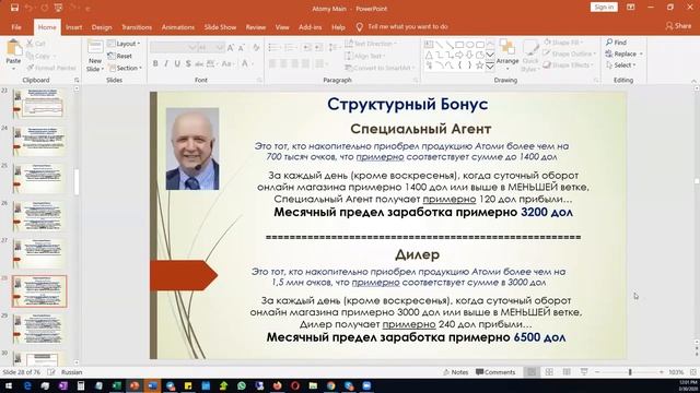 45 мин. Интересный взгляд на компанию Атоми