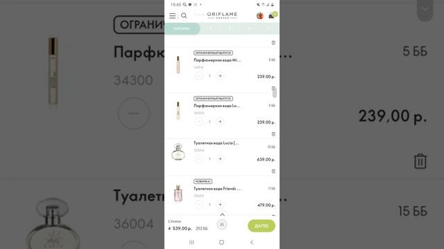 252 бб!! Мой заказ по каталогу 8 орифлэйм