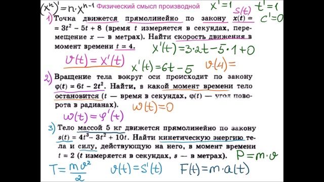 Физический смысл производной