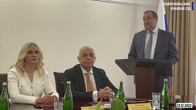 Совещание с председателями районных (городских) судов Ставропольского края (22.12.2022)