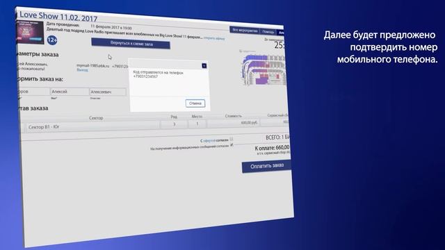 Инструкция по оформлению электронного билета Olimpik.ru