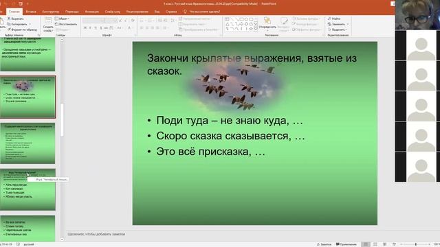 5класс  Русский язык  Фразеологизмы  Часть1  23 04 20