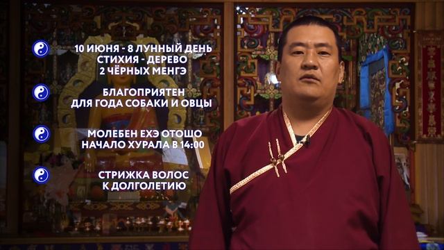 Зурхай на 10.06.2019