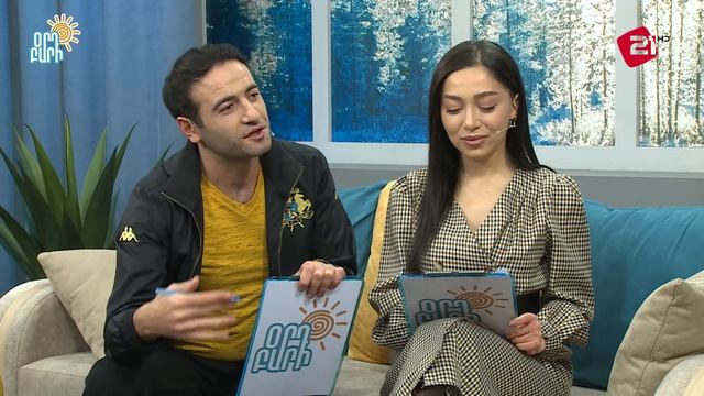 Օրդ Բարի / Եվա Բաղդասարյան / Վովա Արզումանյան