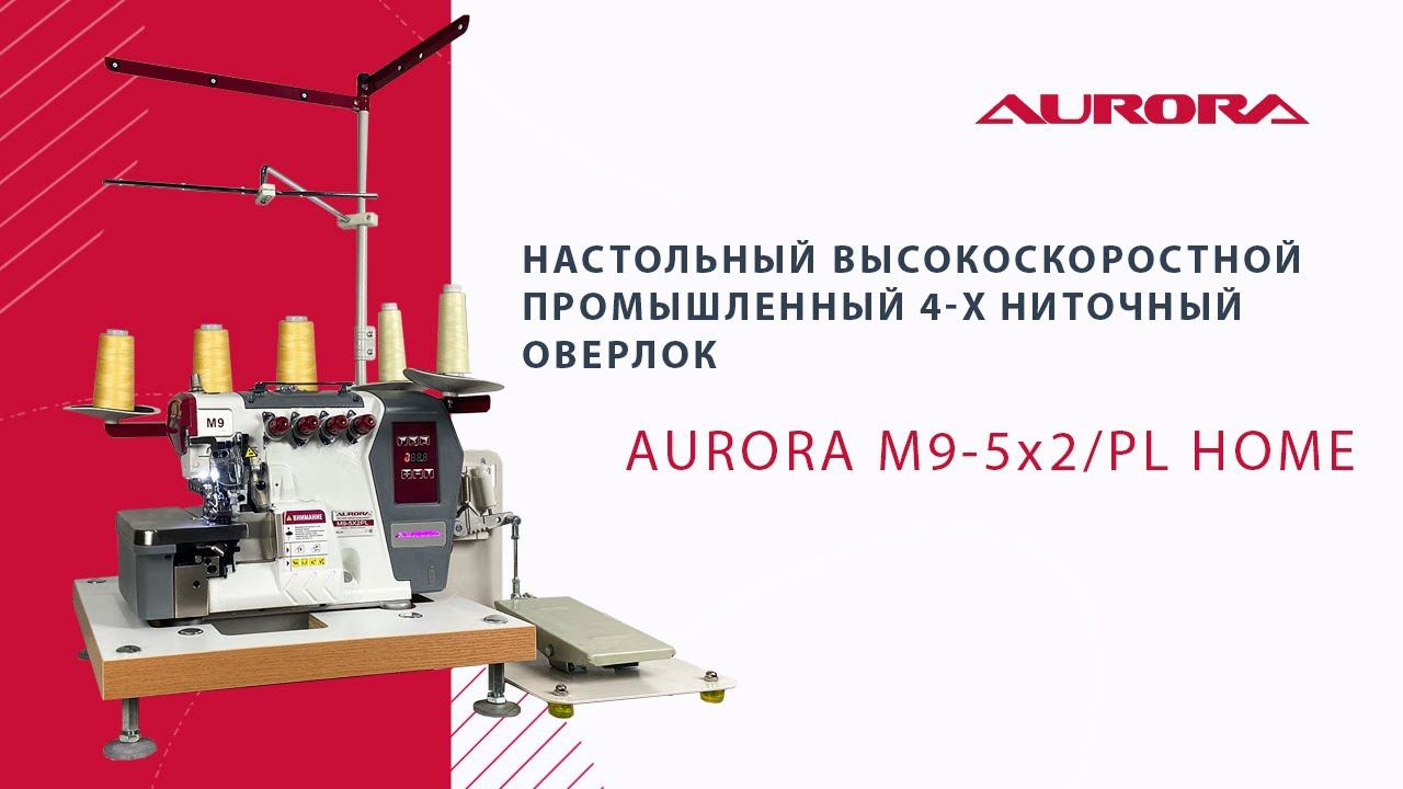 Настольный высокоскоростной 5-и ниточный оверлок Aurora M9-5-X2/PL Home