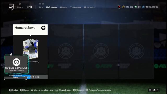 Играю в различные режимы UT * Выполняю задания * FC 24