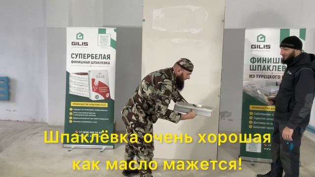 Промо акция шпаклёвки Гилис в г  Аргун у Нажаева Мухаммада!