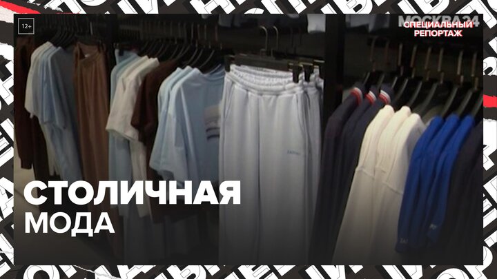 Актуальный репортаж: продажи российских производителей одежды выросли до 30 - Москва 24