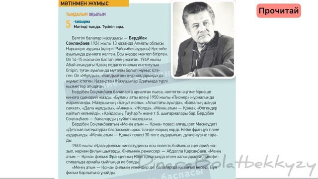 Сүйікті жазушы 5 сынып. 5-6 сабақ. Қазақ тілі. Казахский язык.