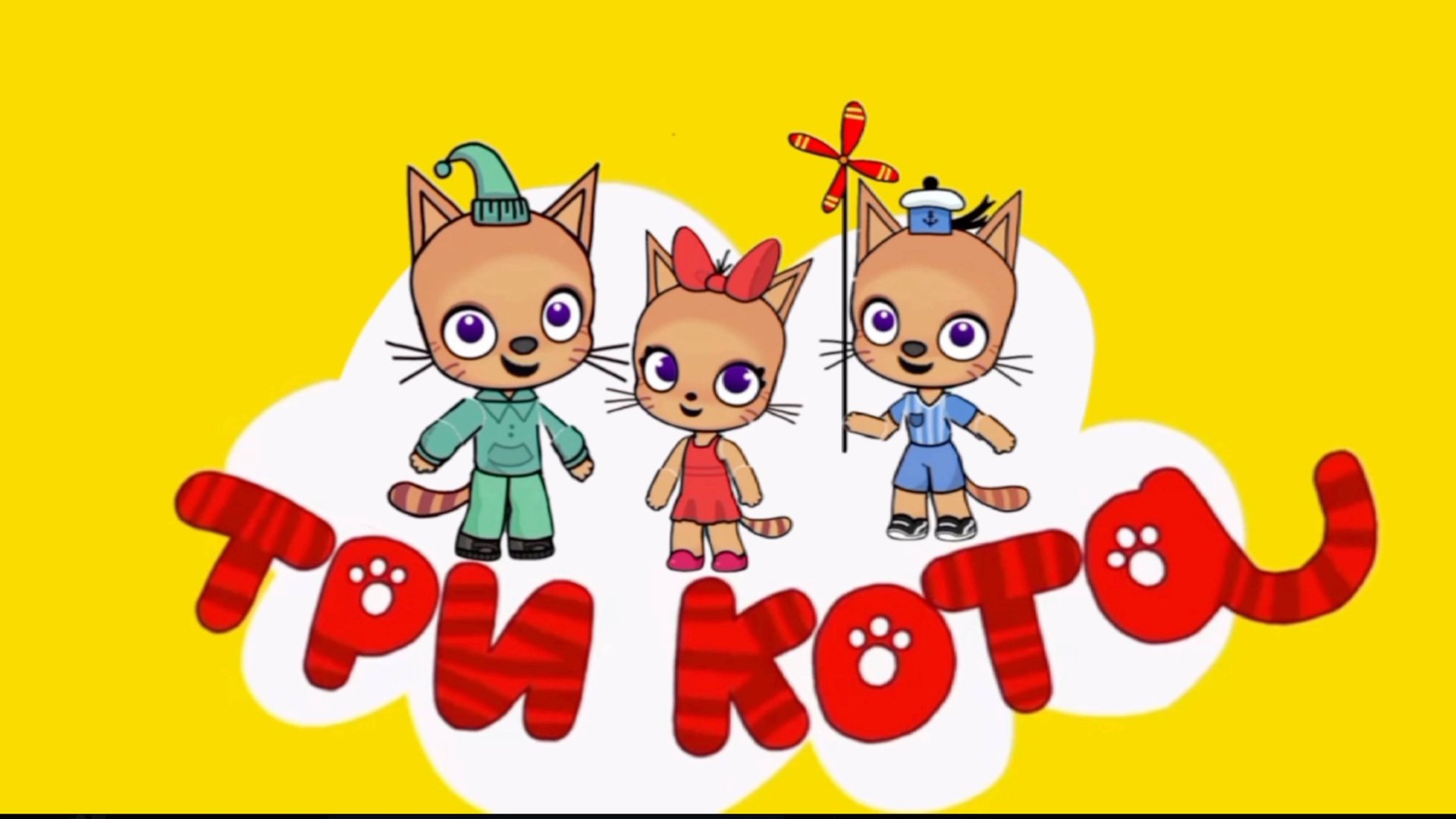 ТРИ КОТА В АВАТАР ВОРЛД // Avatar World