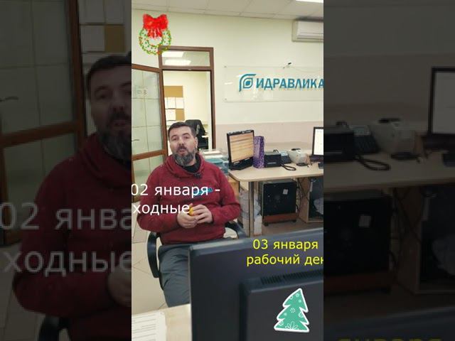 С наступающим новым годом ! А как же мы работаем в праздники ??