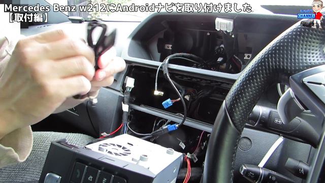 【Androidナビ】やばく便利　メルセデスベンツ　w212にAndroid11を取り付けたら今風なインパネが完成した