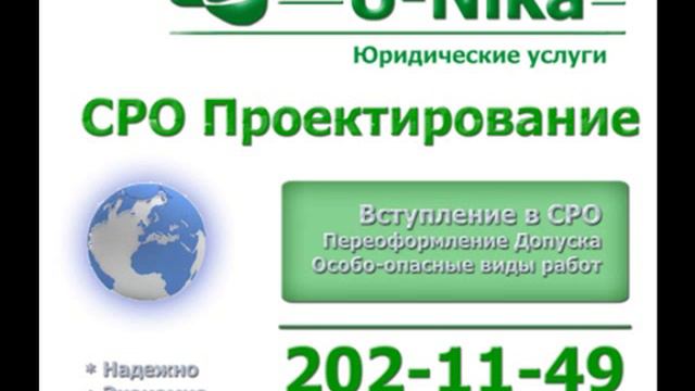 Вступление в СРО  Пермь