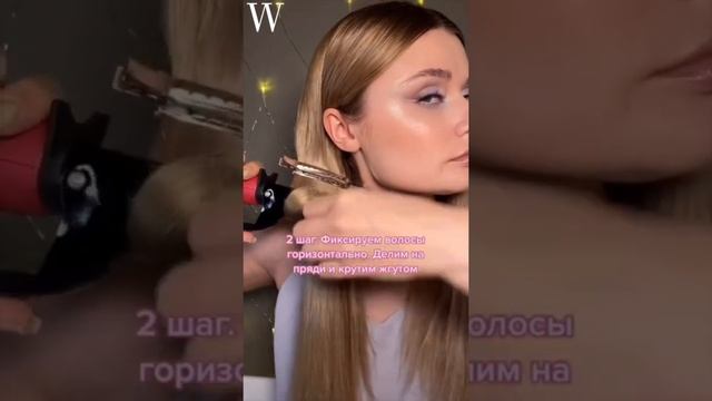 Как самостоятельно сделать укладку к Новому году?? Смотрите видео? #shorts #hair #look #christmas