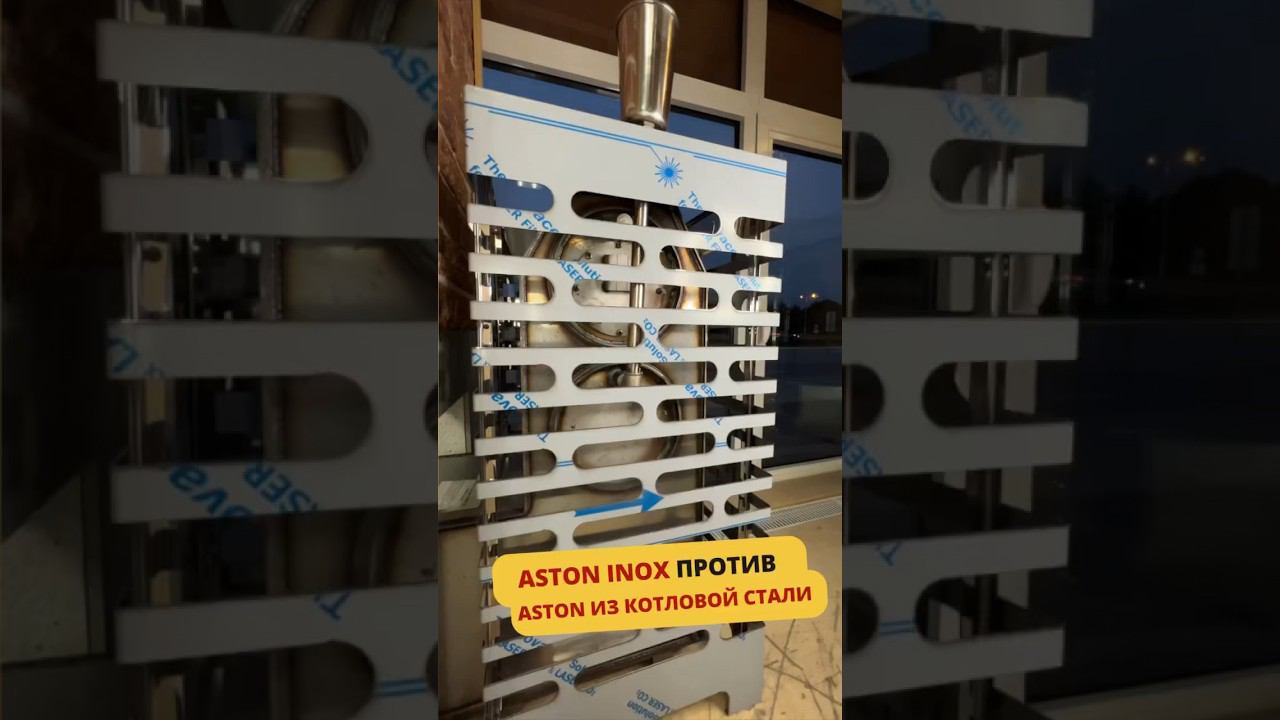 Сравниваем печи Aston Inox и Aston из котловой стали #печьдлябани #баня #банька #банясвоимируками