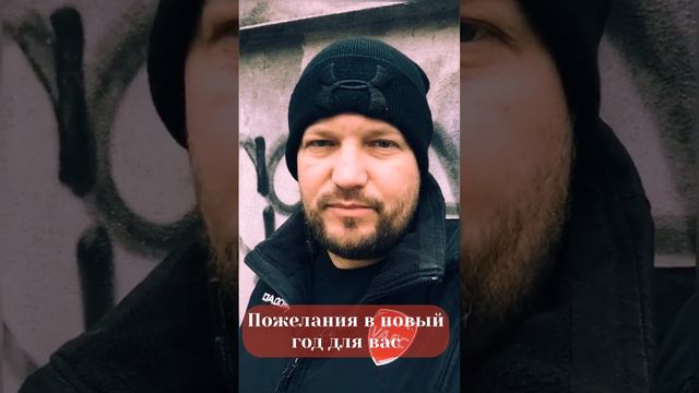 Пожелания в новый год для вас.