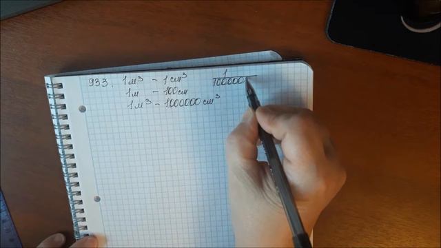 Решение задачи № 933 математика - 5 класс Виленкин