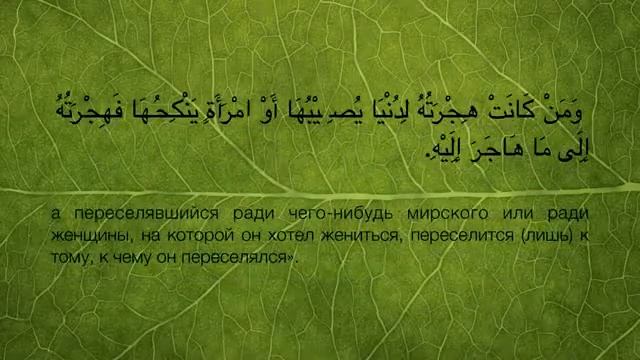 40 хадисов   Хадис 1