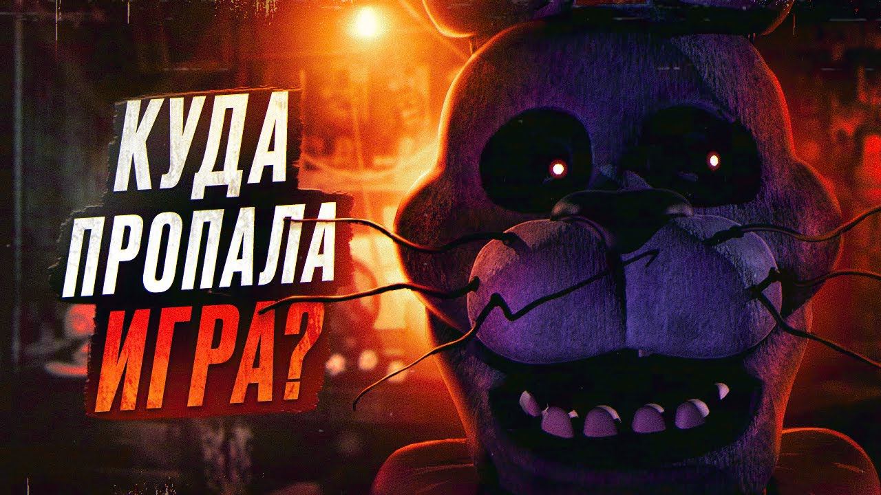 ФНАФ МИНУС ЖИВ? | Welcome To Freddy's НЕ отменён! | FNAF Пародии