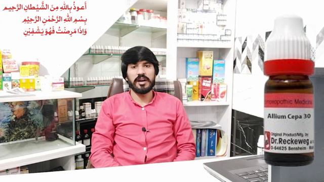 Allium Cepa Homeopathic Medicine | Symptoms | How To Use | Best Madicine  Nose Allergic