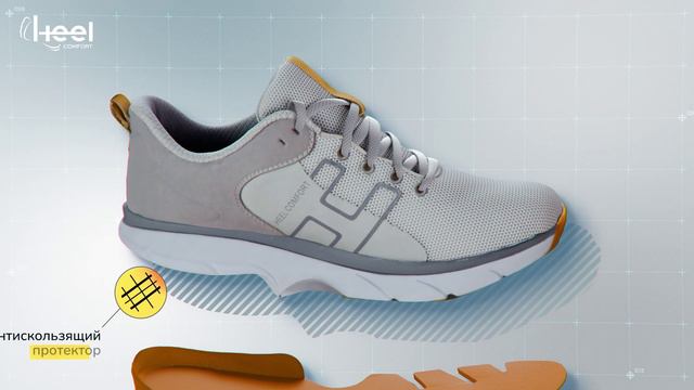 ОБУВЬ HEEL COMFORT - НОВЫЙ УРОВЕНЬ КОМФОРТА