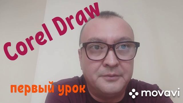 Видео урок #1 по предмету Corel Draw