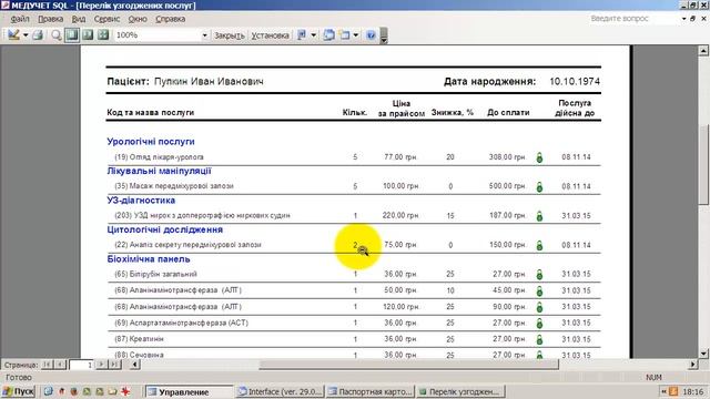 Как распечатать сервис лист в программе 