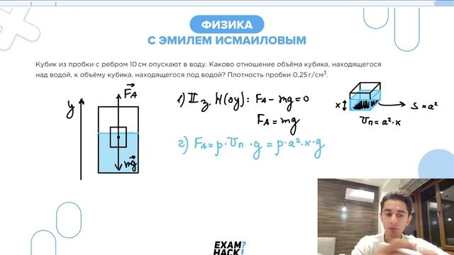 Кубик из пробки с ребром 10 см опускают в воду. Каково отношение объёма кубика - 23044