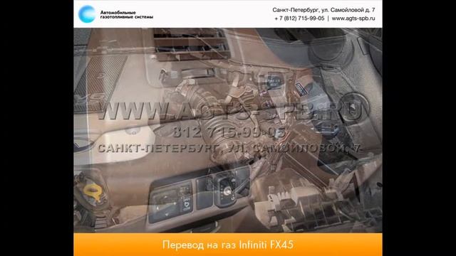 Перевод на газ Infiniti FX35 29.03.2014