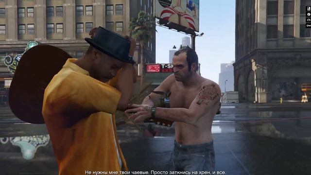 Сцены переключения ЗА Тревора