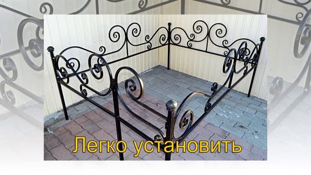 Разборные оградки