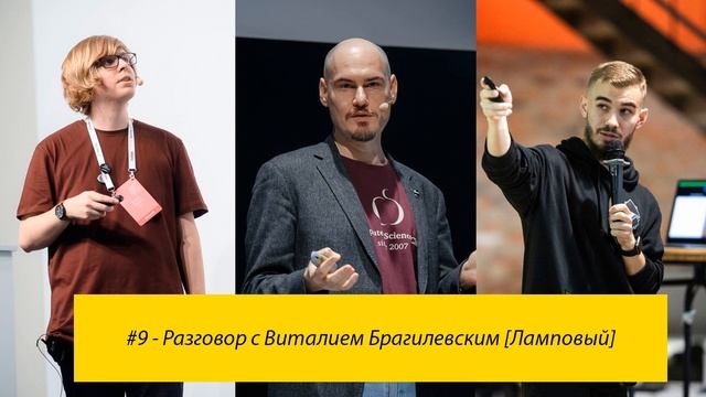 #9 - Разговор с Виталием Брагилевским про Haskell для студента? [Ламповый]