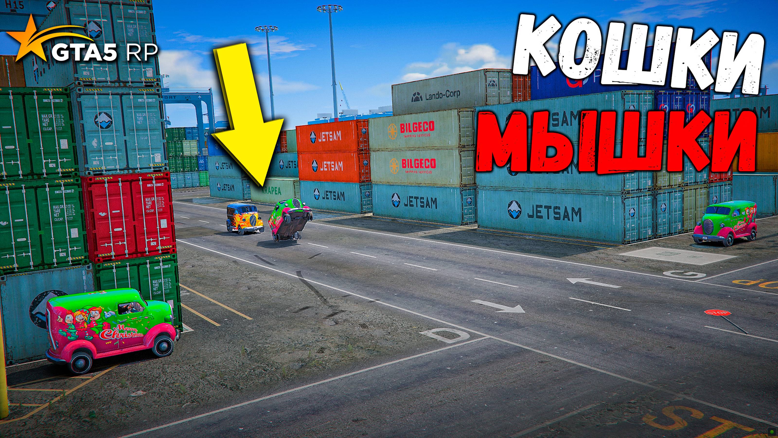 КОШКИ МЫШКИ НА БУХАНЕ В GTA 5 RP BURTON !