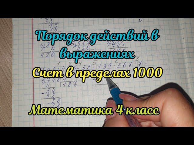 Порядок действий в выражениях