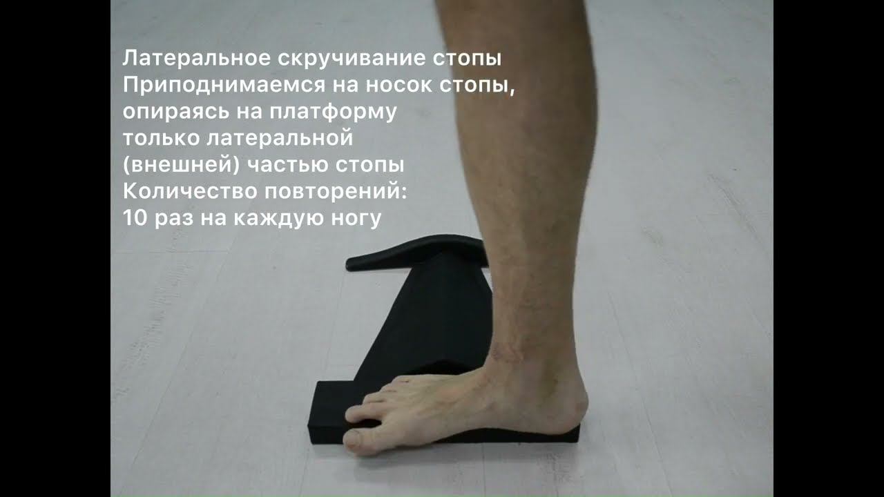 Комплекс упражнений для восстановления и поддержания функций стопы / Разминка / Вечер