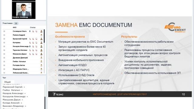 Вебинар Docflow «Импортозамещение: долг или преимущество»