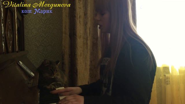 Виталина Моргунова & кот Марик. Cover: MiyaGi & Эндшпиль. 9 грамм - Рапапам.